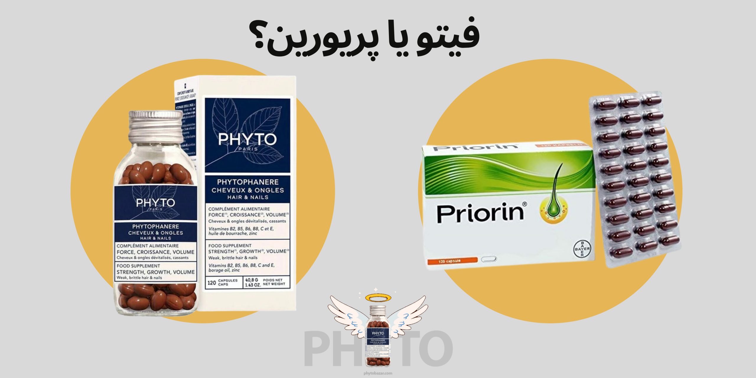 فیتو بهتره یا پریورین؟ مقایسه قرص فیتو و پریورین 1 فیتو بهتره یا پریورین