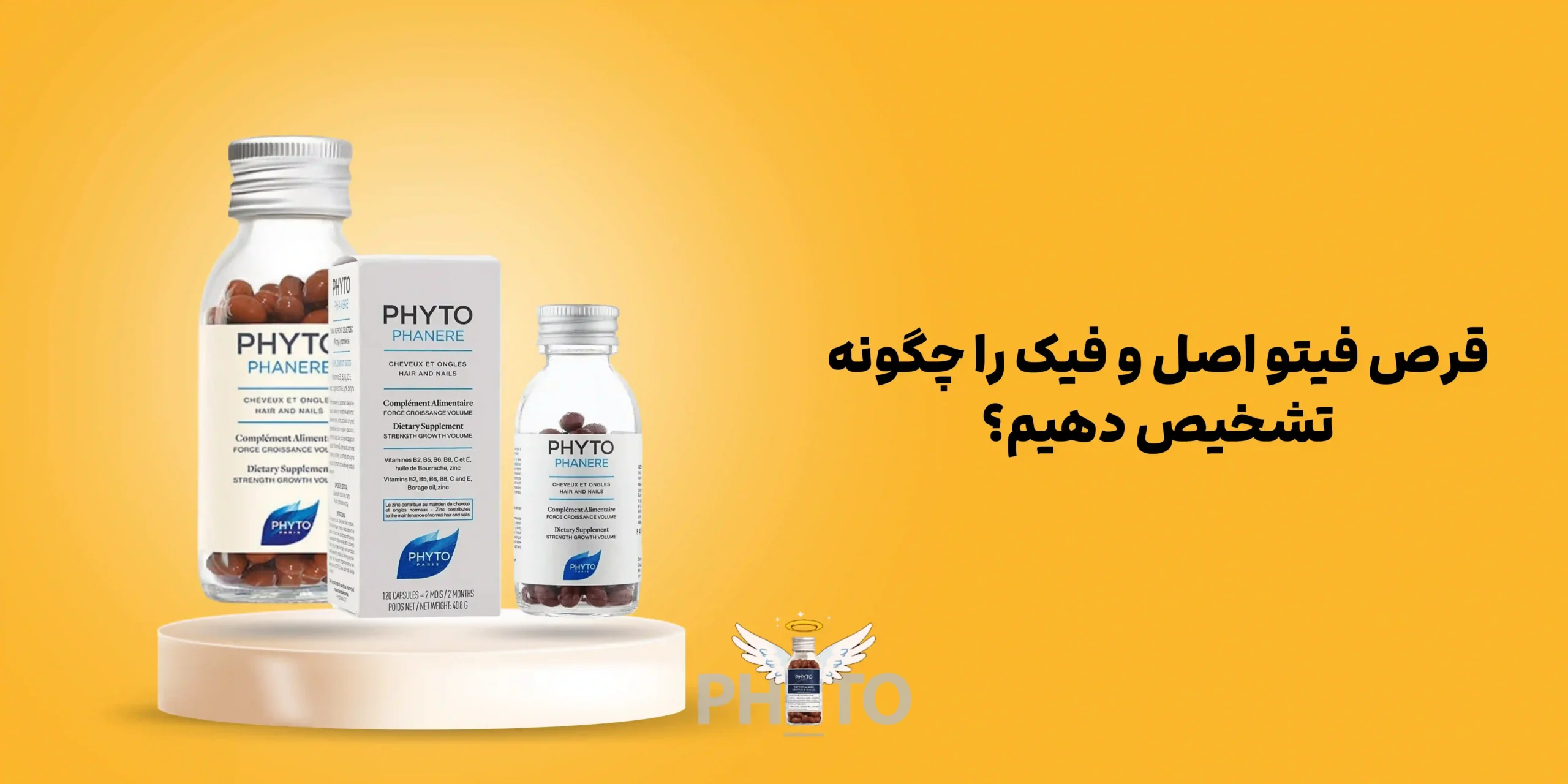 قرص فیتو اصل و فیک