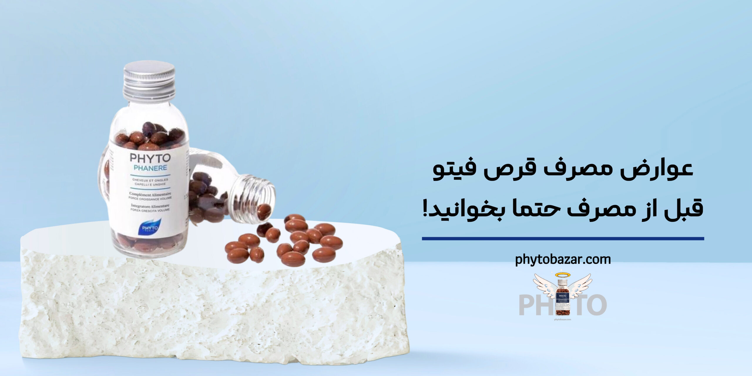عوارض قرص فیتو