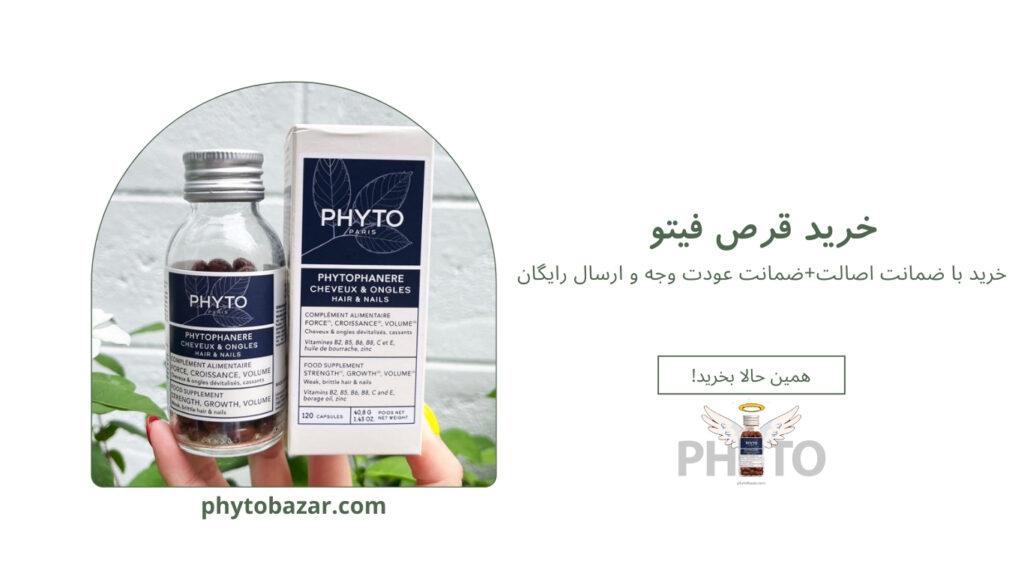 عکس قرص فیتو اصل