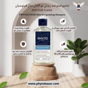 شامپو فیتو ضد ریزش آقایان مدل فیتوسیان PHYTOCYANE