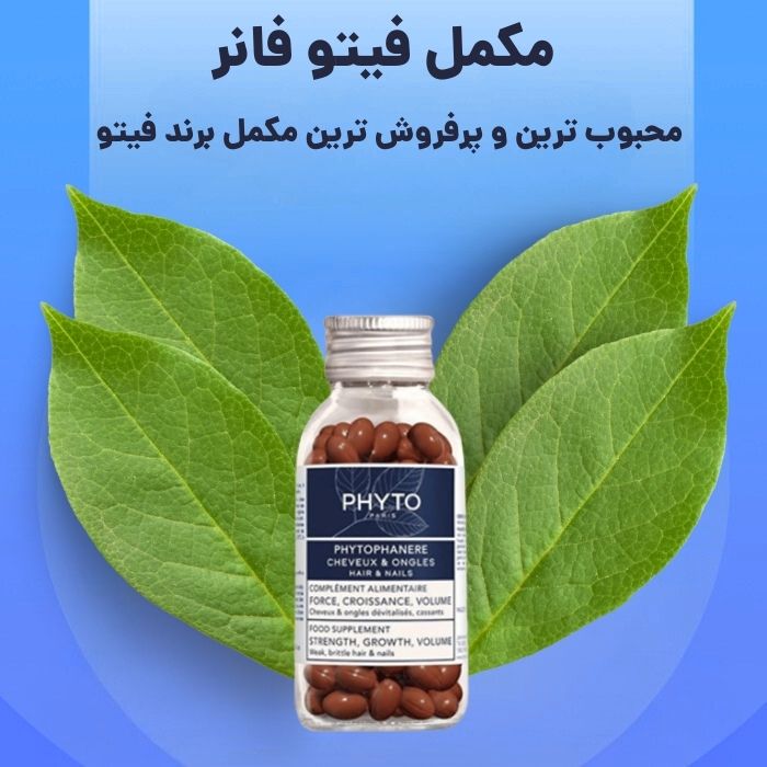 فیتو بازار سایت قرص فیتو